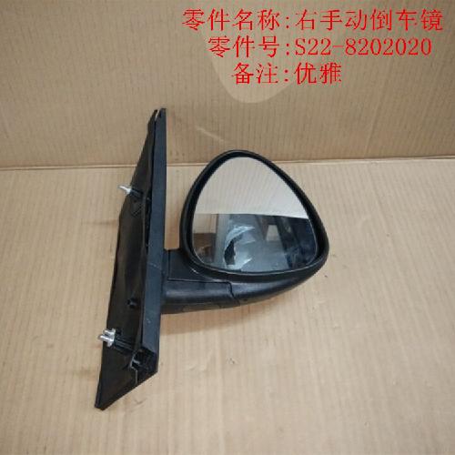 奇瑞开瑞优雅右手动倒车镜V2Y