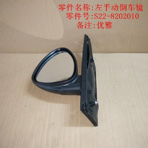 奇瑞开瑞优雅左右手动倒车镜V2