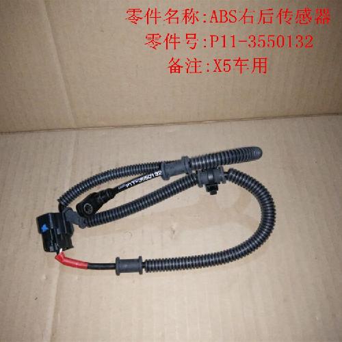 奇瑞威麟X5右后轮ABS传感器X5Y