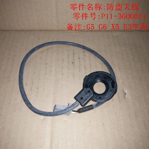 奇瑞威麟X5G5G6防盗线圈X5