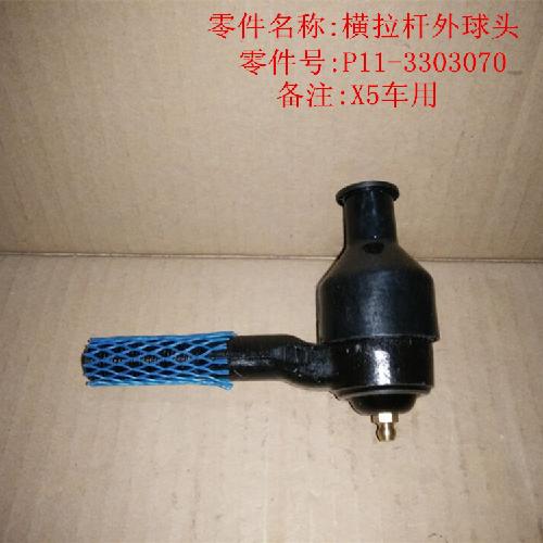 奇瑞威麟X5转向横拉杆球头X5Y外