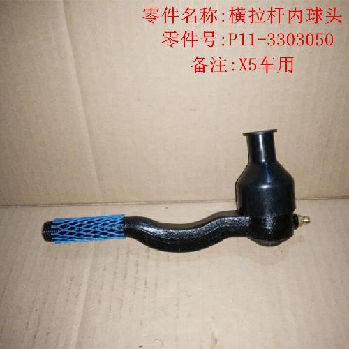 奇瑞威麟X5转向横拉杆球头X5Y内