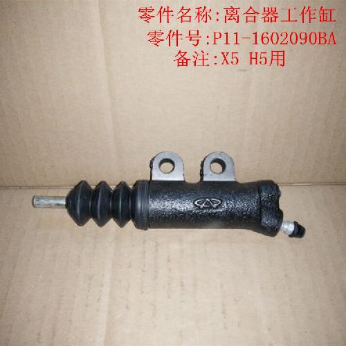 奇瑞威麟X5离合器工作缸X5Y