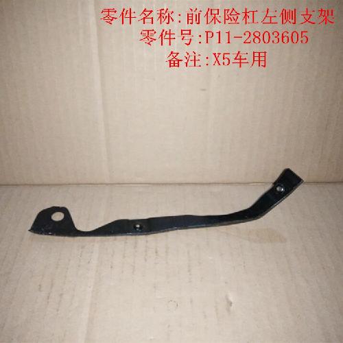 奇瑞威麟X5右前杠按装支架X5Y