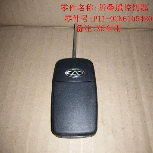 奇瑞威麟X5遥控钥匙胚X5Y折叠