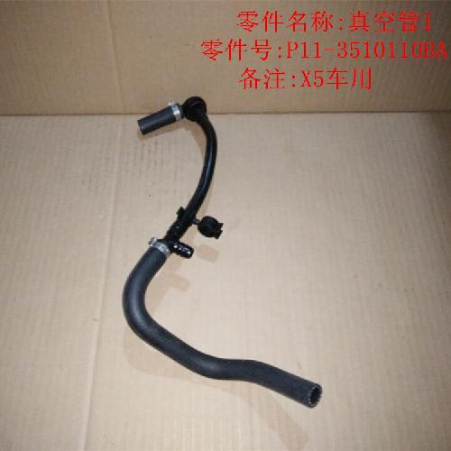 奇瑞威麟X5真空助力器真空管X5Y/I