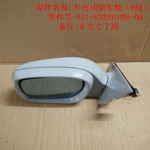 奇瑞东方之子左电动倒车镜B11Y八线