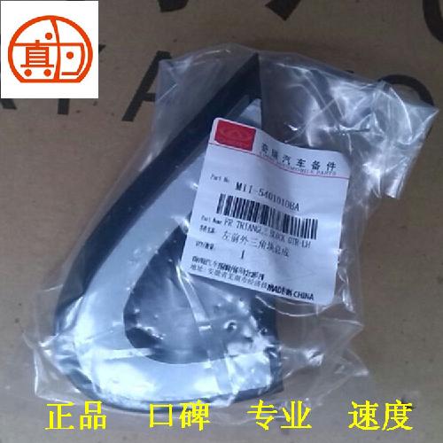 奇瑞A3左倒车镜三角块A3Y外亮
