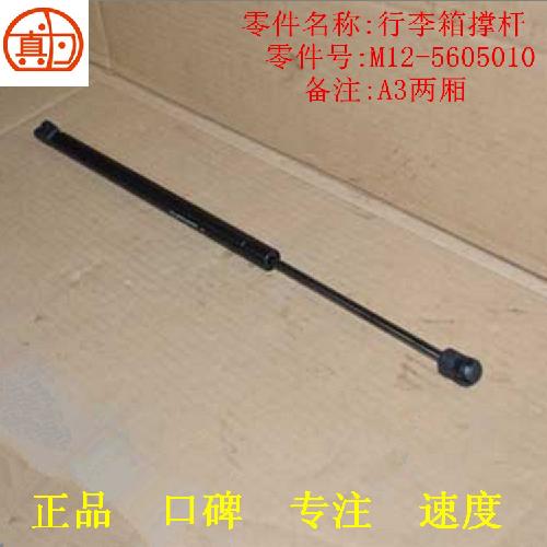 奇瑞A3两厢后背门支撑杆M12Y