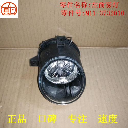 奇瑞艾瑞泽系列A3瑞虎3/5左右前雾灯A3