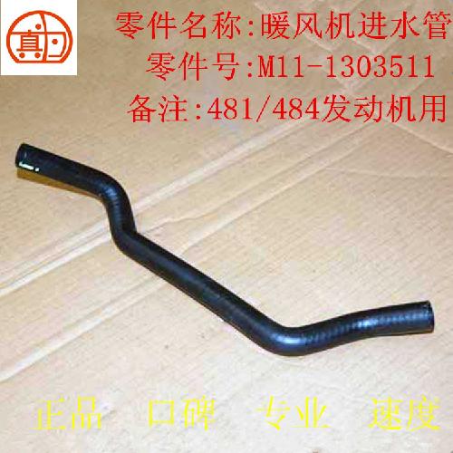 奇瑞A3/481暖风水管A3Y进ATCK