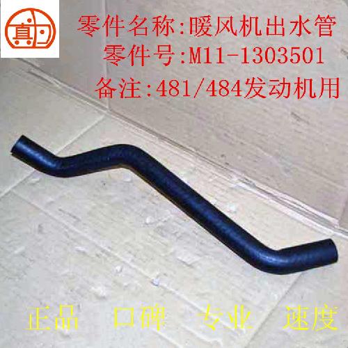 奇瑞A3暖风进出水管A3Y
