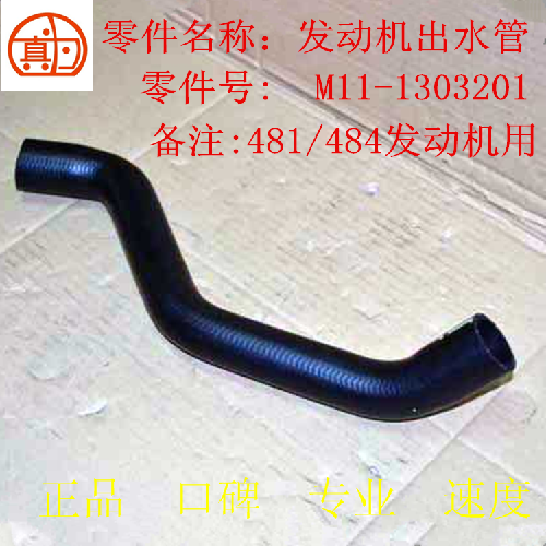 奇瑞A3/481发动机上下水管A3Y