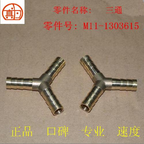 奇瑞A3三通水管A3