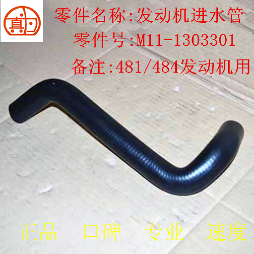 奇瑞A3/481发动机下水管A3Y