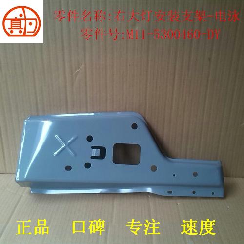 奇瑞A3水箱上横梁支撑板A3Y右