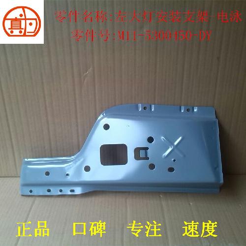 奇瑞A3水箱上横梁支撑板A3Y左