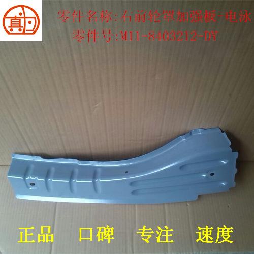 奇瑞A3右前轮罩加强板A3Y