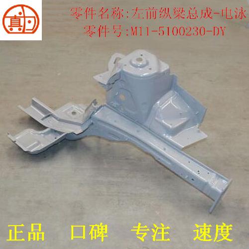 奇瑞A3左右前纵梁A3Y