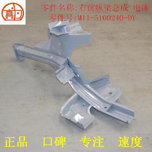 奇瑞A3右前纵梁A3Y