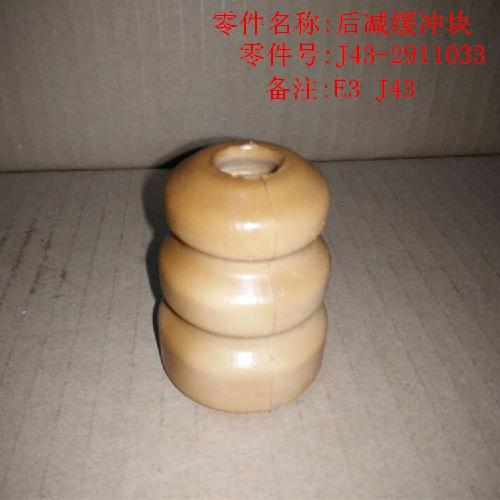 奇瑞艾瑞泽3E3后减缓冲块E3Y