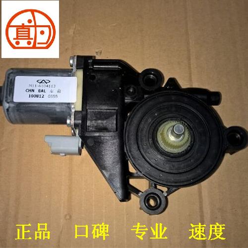 奇瑞A3左前门电动升降器A3（电机）