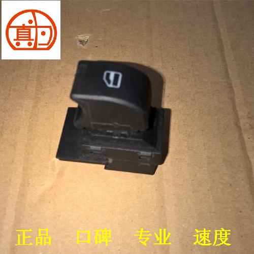 奇瑞A3前后门升降开关A3Y