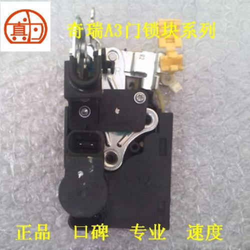 奇瑞A3右前门中控锁块A3Y=后右