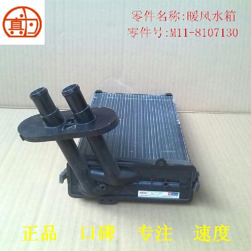 奇瑞A3暖风水箱A3Y