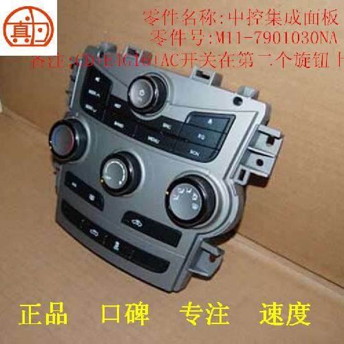 奇瑞A3中控集成面板A3Y