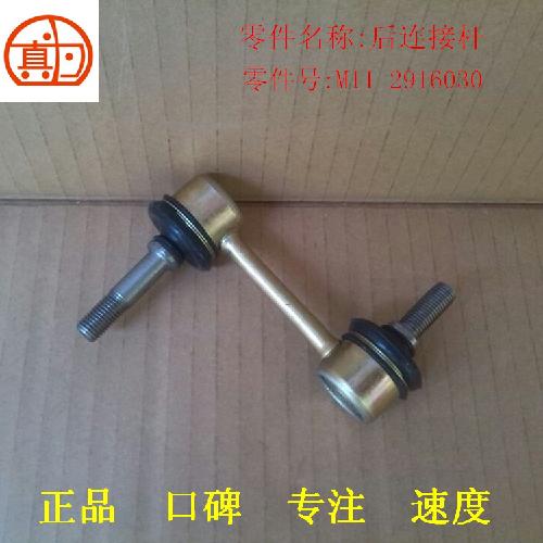 奇瑞瑞虎后连接杆T11Y（短）