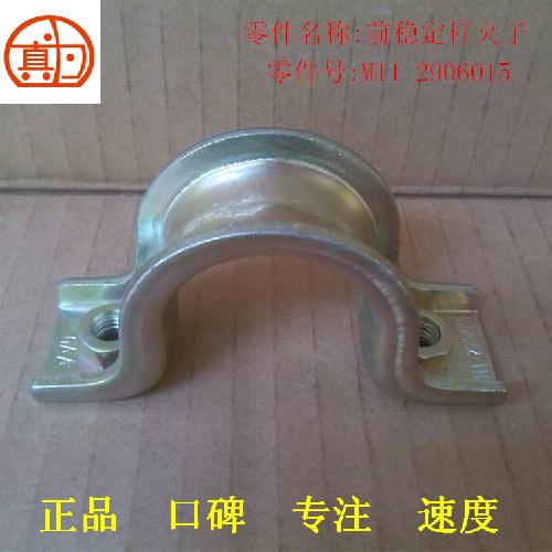 奇瑞A3前稳定杠衬套夹子A3Y有丝