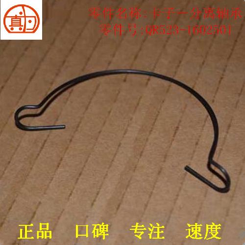 奇瑞523变速箱分离轴承卡子523
