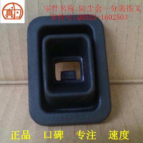 奇瑞523变速箱分离拨叉防尘套523Y