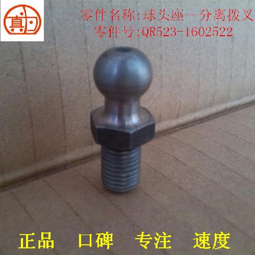 奇瑞523变速箱分离拨叉球销523Y