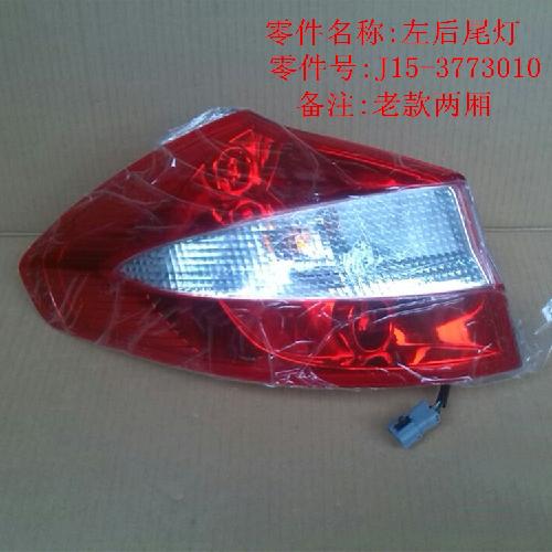 奇瑞风云2两箱左右后尾灯J15Y