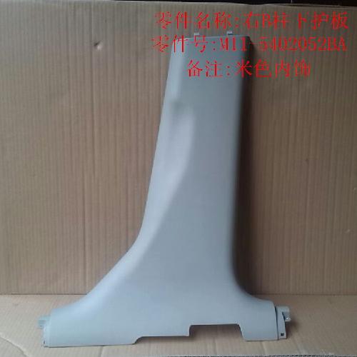 奇瑞A3/481右B柱下护板A3灰