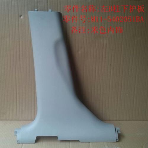 奇瑞A3左右B柱下护板A3灰