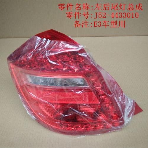 奇瑞E3左右后尾灯E3Y