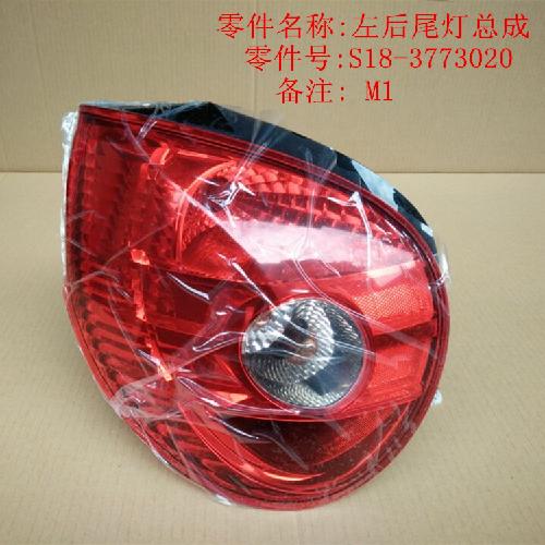 奇瑞M1左右后尾灯M1