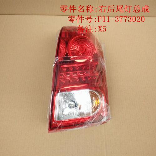 奇瑞威麟X5右后尾灯X5Y