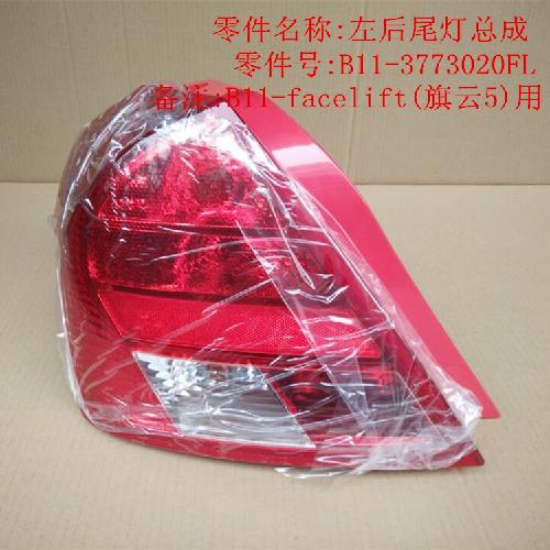 奇瑞旗云5左右后尾灯QY5Y