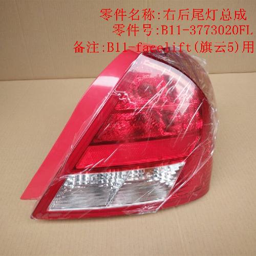 奇瑞旗云5右后尾灯QY5Y