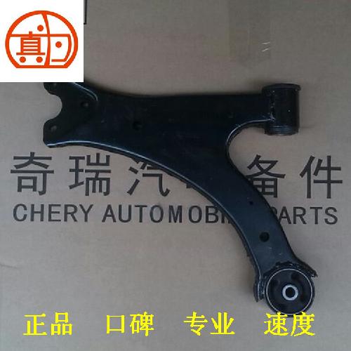 奇瑞A3艾瑞泽系列控制臂