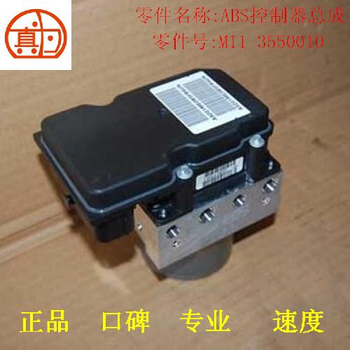 奇瑞A3ABS控制器A3