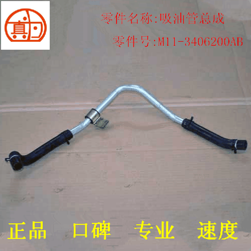 奇瑞A3/481助力泵吸油管A3Y