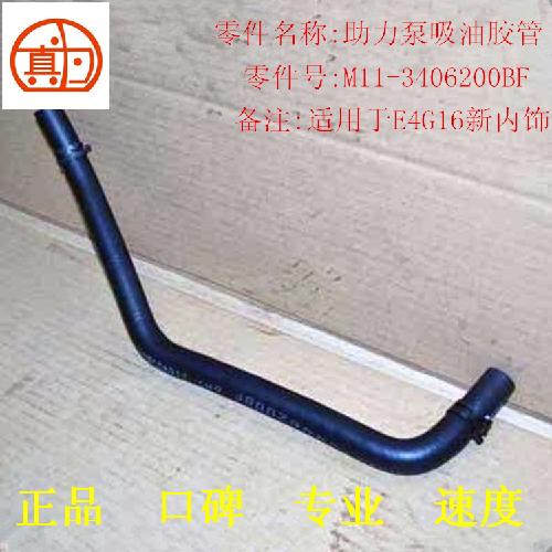 奇瑞A3E4G16发动机VVT助力泵吸油管A3Y