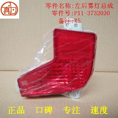 奇瑞威麟X5左右后杠灯X5Y