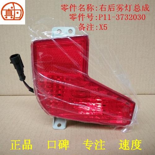 奇瑞威麟X5右后杠灯X5Y