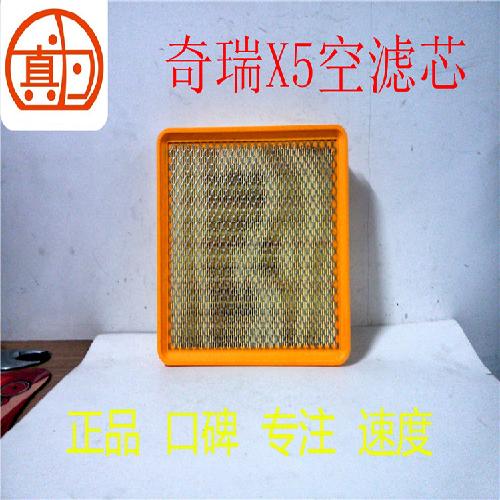奇瑞威麟X5空滤芯X5Y